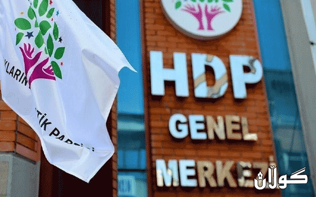 داخستنی هەدەپە دەخرێتە بەرنامەی كاری پەرلەمانی توركیاوە